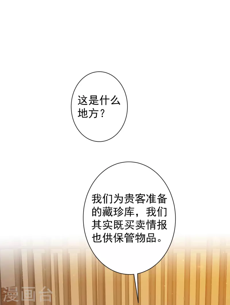 科技大仙宗韩漫全集-第57话 还有多少我不知道的秘密无删减无遮挡章节图片 