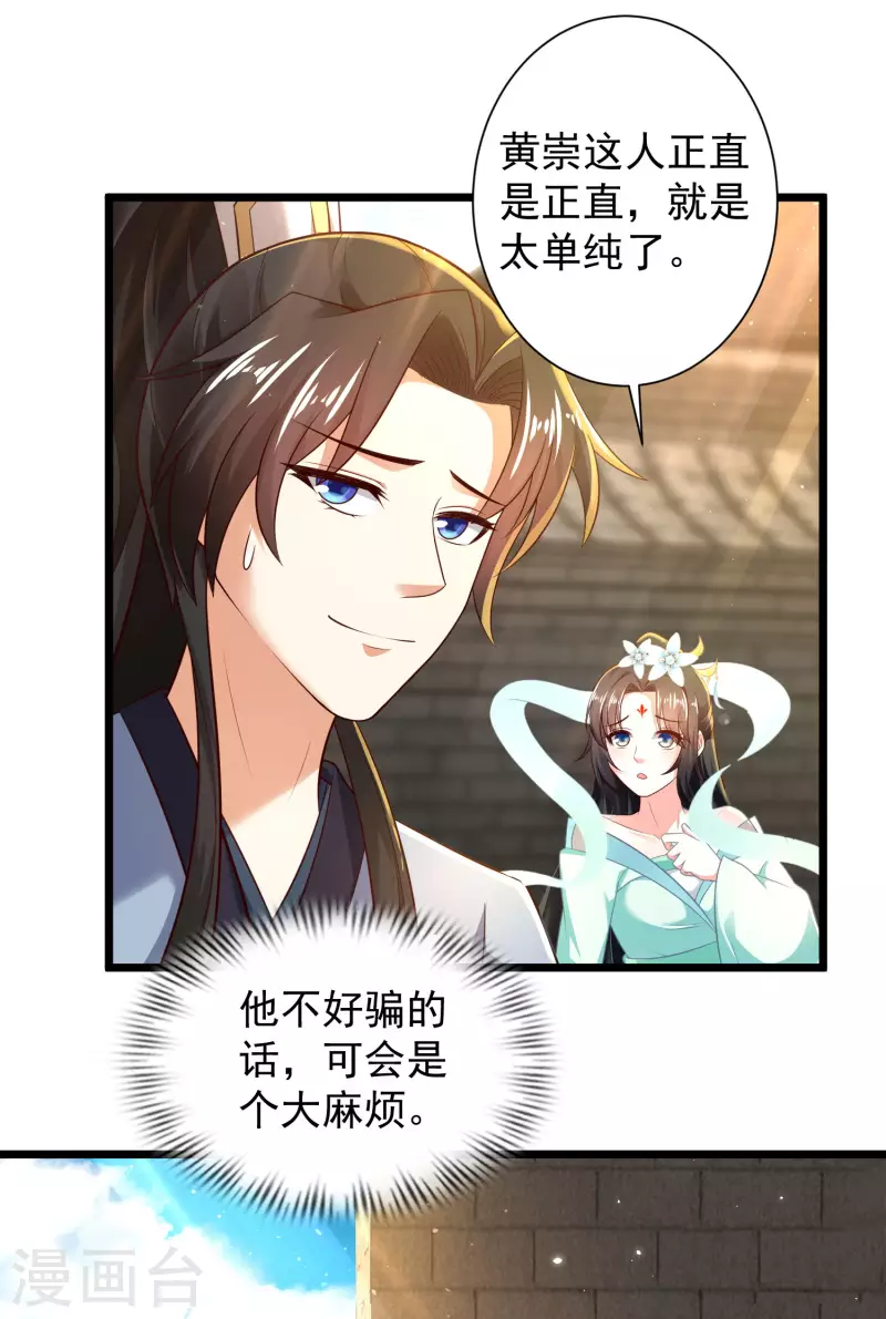 科技大仙宗韩漫全集-第58话 这个老师不正经无删减无遮挡章节图片 
