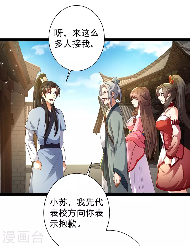 科技大仙宗韩漫全集-第58话 这个老师不正经无删减无遮挡章节图片 
