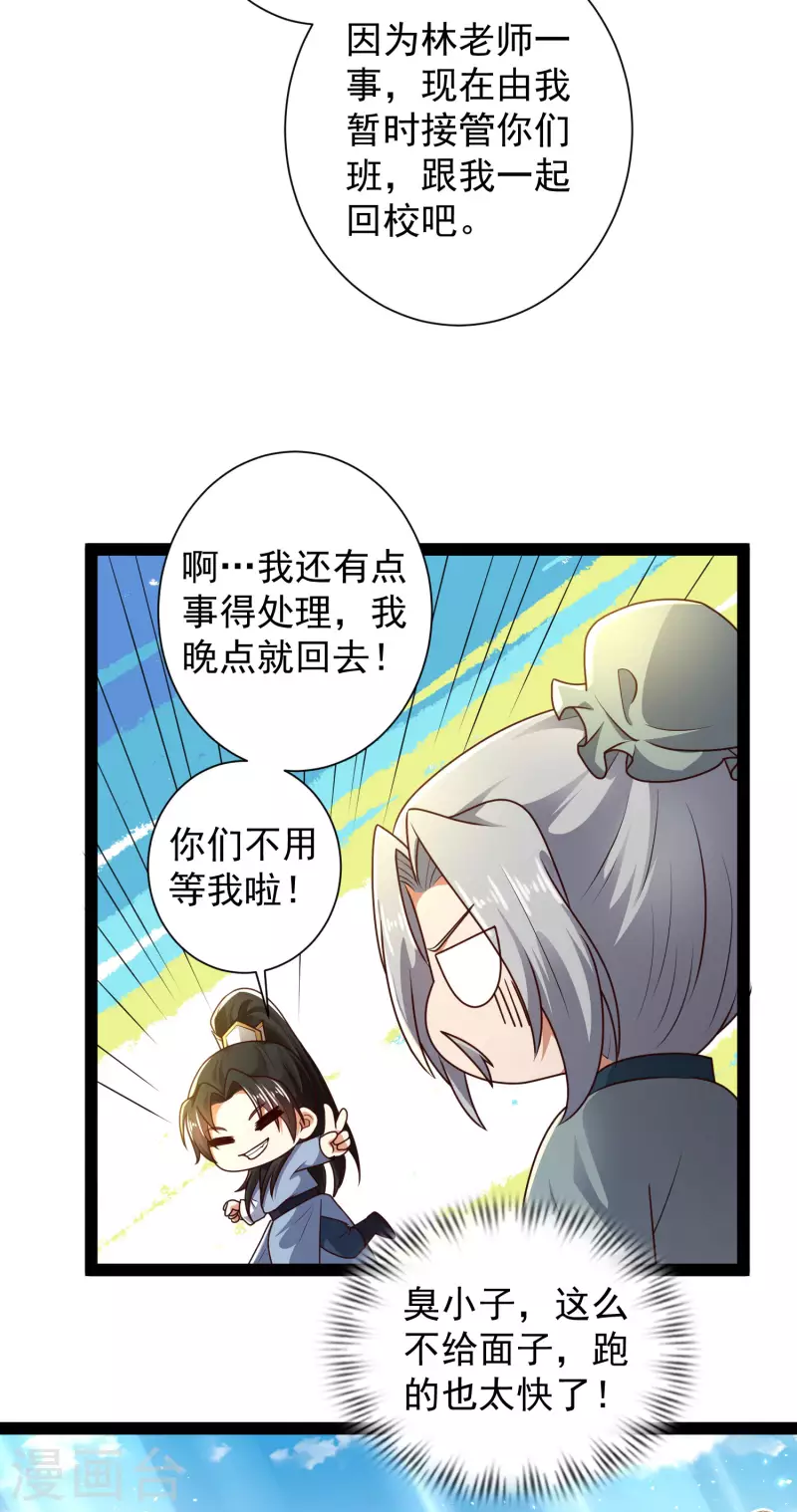 科技大仙宗韩漫全集-第58话 这个老师不正经无删减无遮挡章节图片 