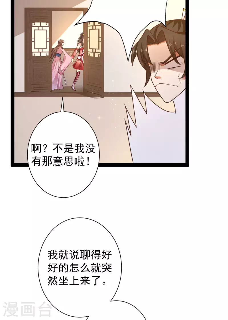 科技大仙宗韩漫全集-第58话 这个老师不正经无删减无遮挡章节图片 