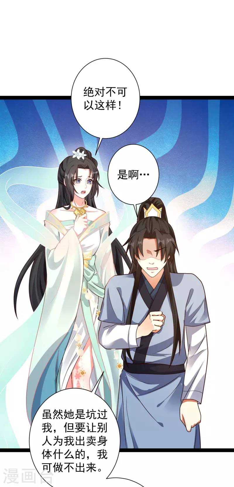 科技大仙宗韩漫全集-第58话 这个老师不正经无删减无遮挡章节图片 