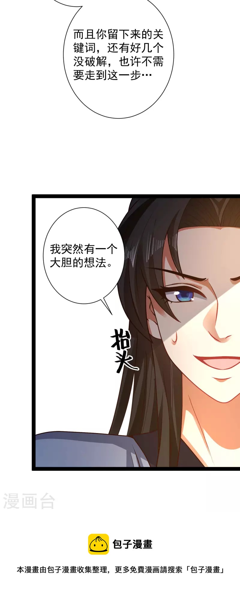 科技大仙宗韩漫全集-第58话 这个老师不正经无删减无遮挡章节图片 