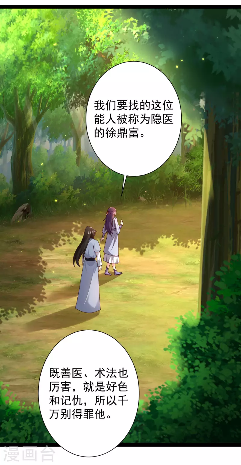科技大仙宗韩漫全集-第59话 隐医？淫医？无删减无遮挡章节图片 