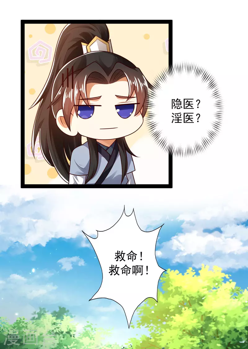 科技大仙宗韩漫全集-第59话 隐医？淫医？无删减无遮挡章节图片 