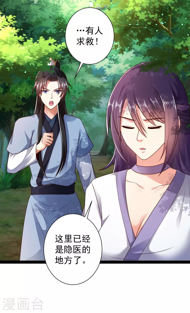 科技大仙宗韩漫全集-第59话 隐医？淫医？无删减无遮挡章节图片 