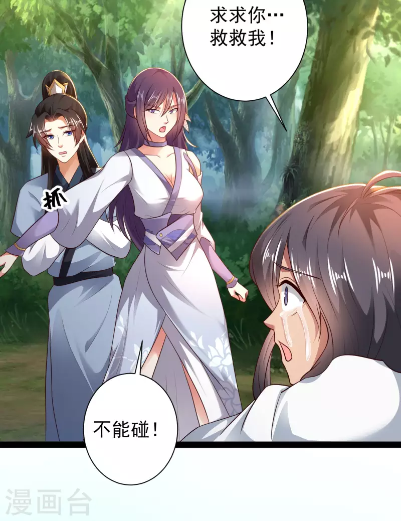 科技大仙宗韩漫全集-第59话 隐医？淫医？无删减无遮挡章节图片 