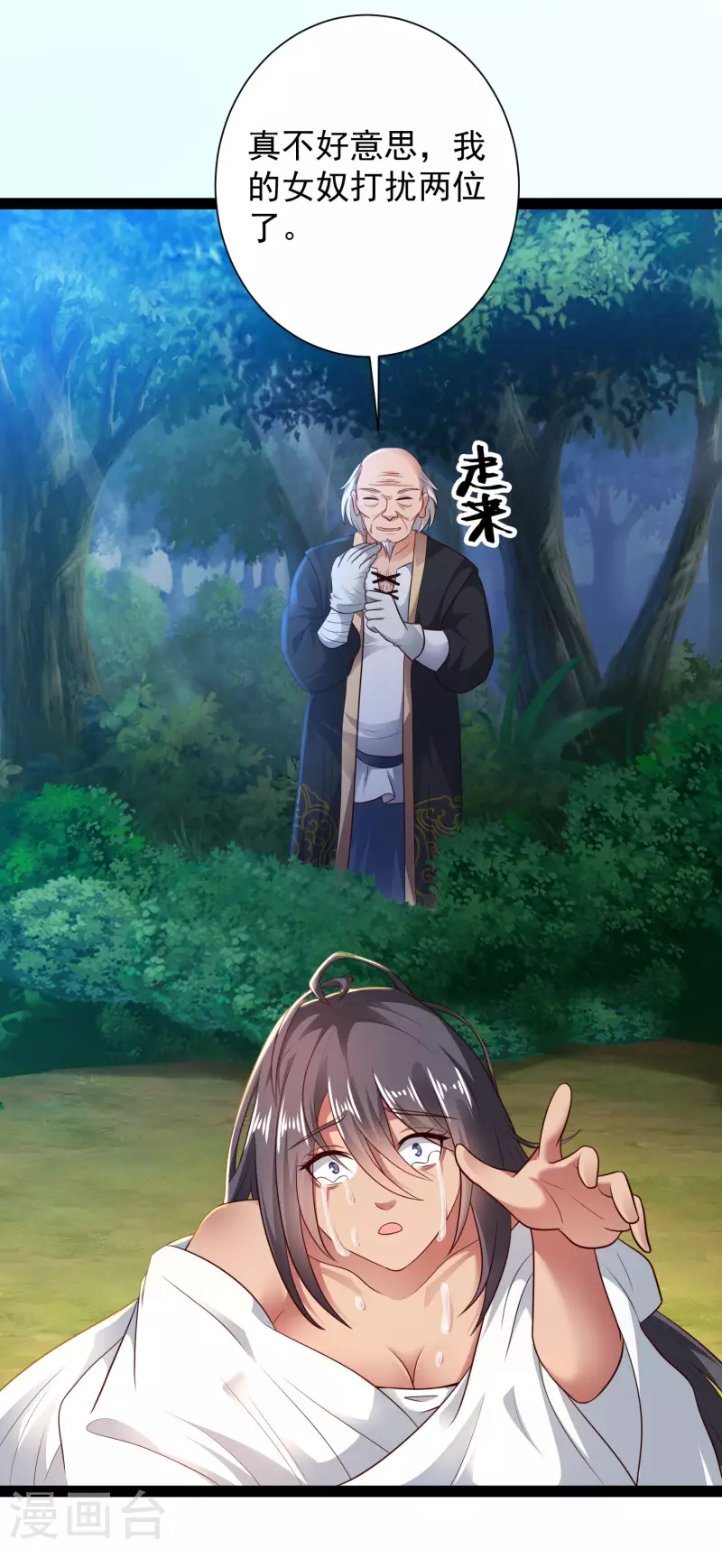 科技大仙宗韩漫全集-第59话 隐医？淫医？无删减无遮挡章节图片 