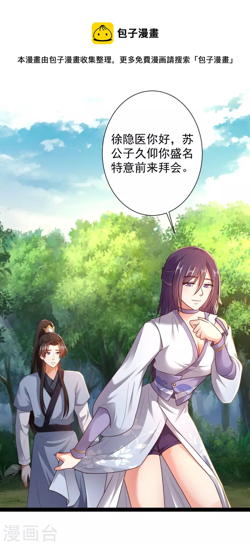 科技大仙宗韩漫全集-第59话 隐医？淫医？无删减无遮挡章节图片 