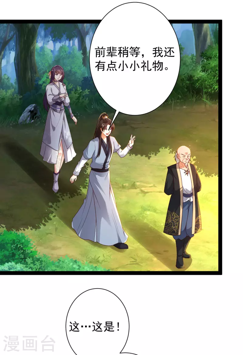 科技大仙宗韩漫全集-第59话 隐医？淫医？无删减无遮挡章节图片 