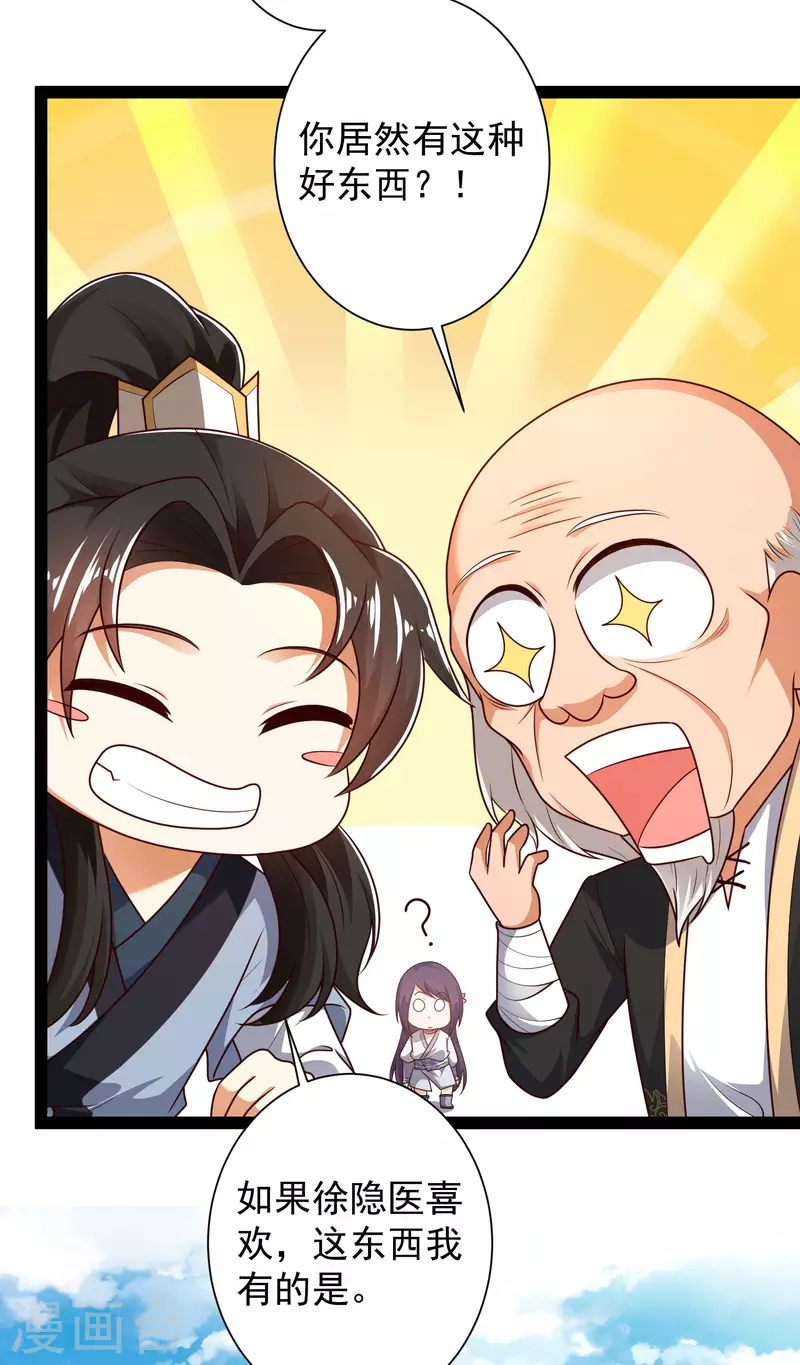 科技大仙宗韩漫全集-第59话 隐医？淫医？无删减无遮挡章节图片 