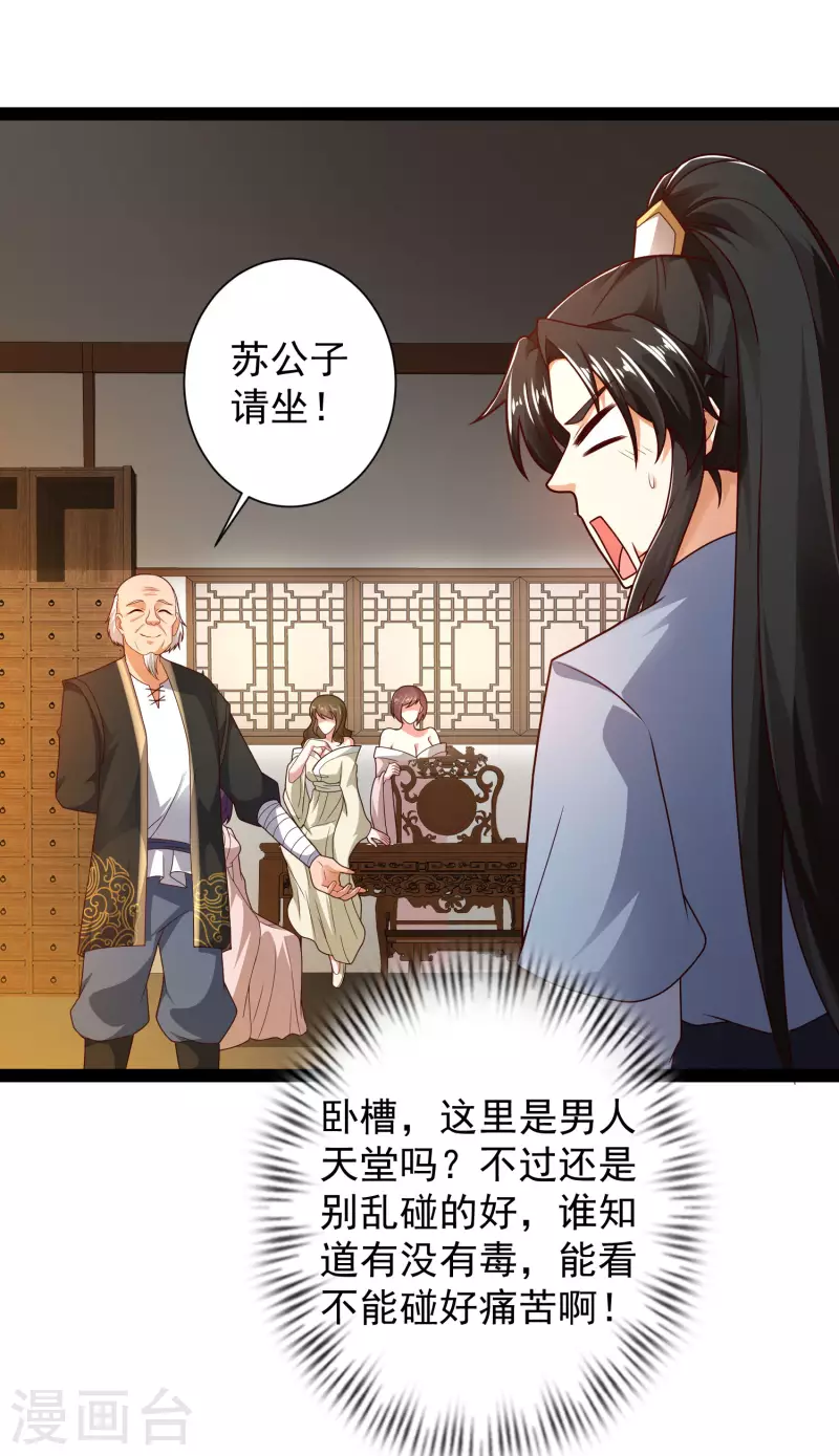 科技大仙宗韩漫全集-第59话 隐医？淫医？无删减无遮挡章节图片 