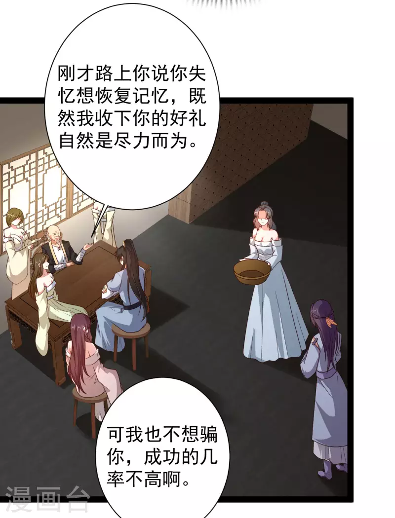科技大仙宗韩漫全集-第59话 隐医？淫医？无删减无遮挡章节图片 