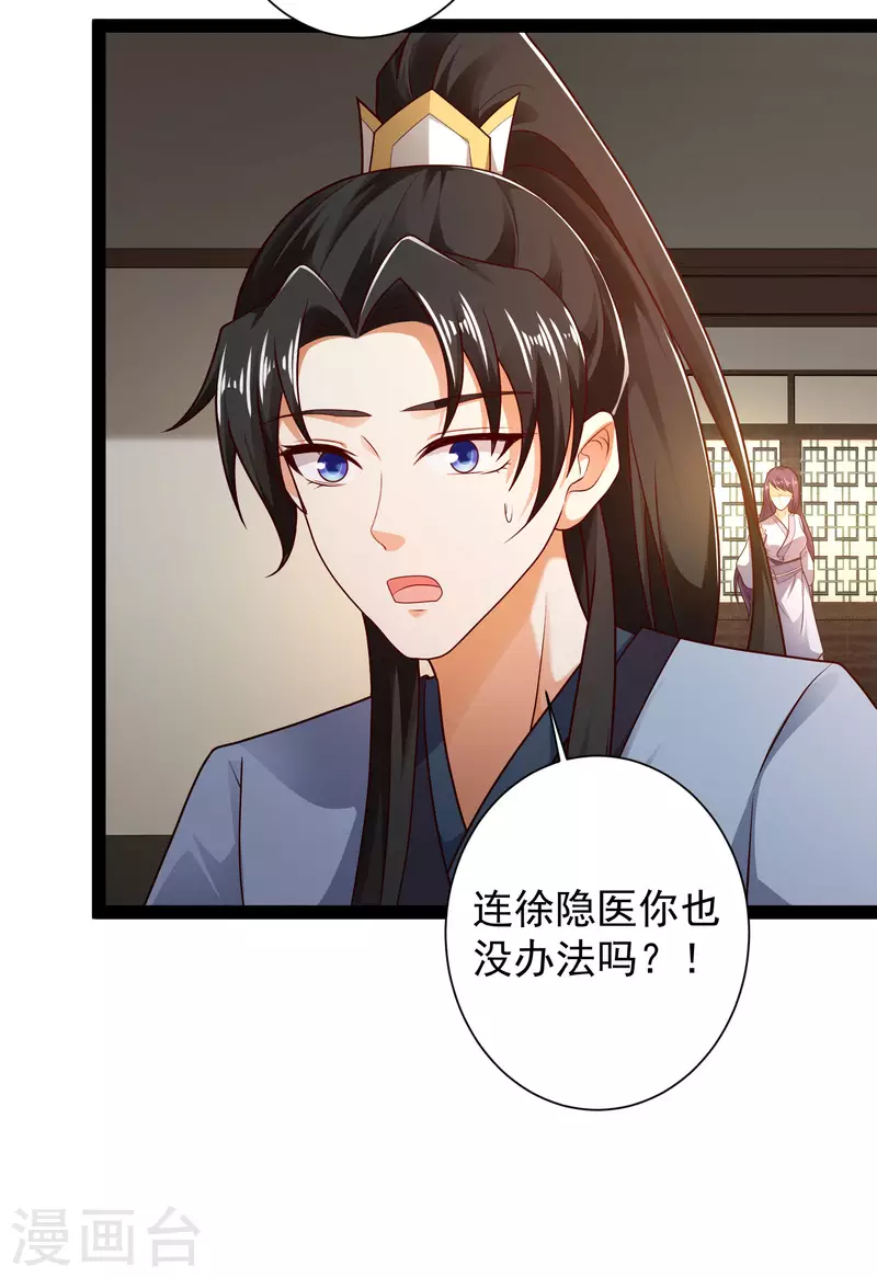 科技大仙宗韩漫全集-第59话 隐医？淫医？无删减无遮挡章节图片 