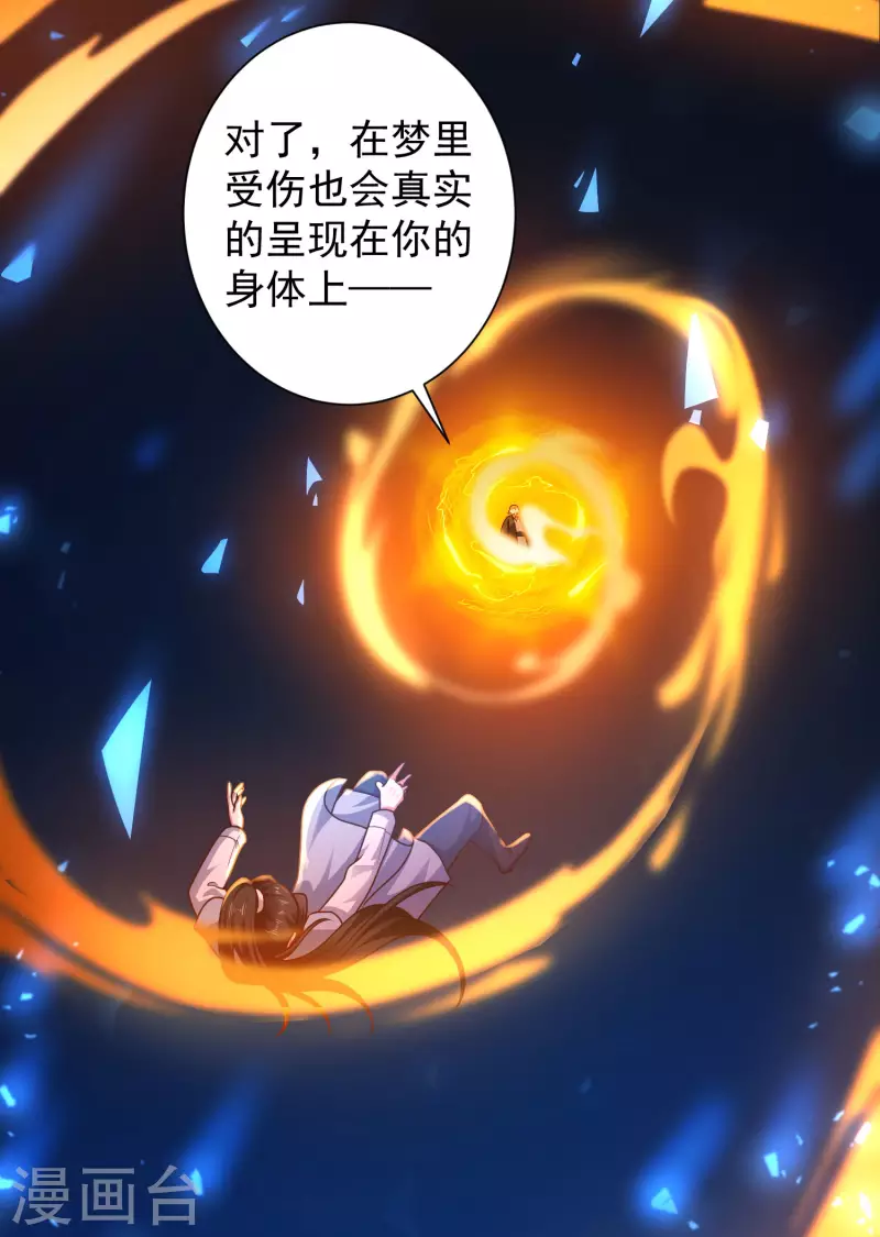 科技大仙宗韩漫全集-第60话 虚妄的空间寻回记忆无删减无遮挡章节图片 