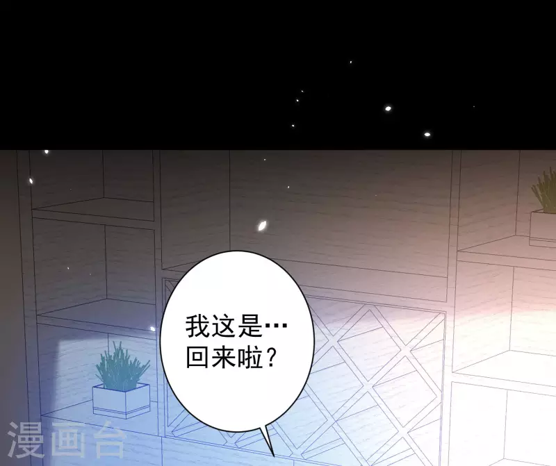 科技大仙宗韩漫全集-第60话 虚妄的空间寻回记忆无删减无遮挡章节图片 