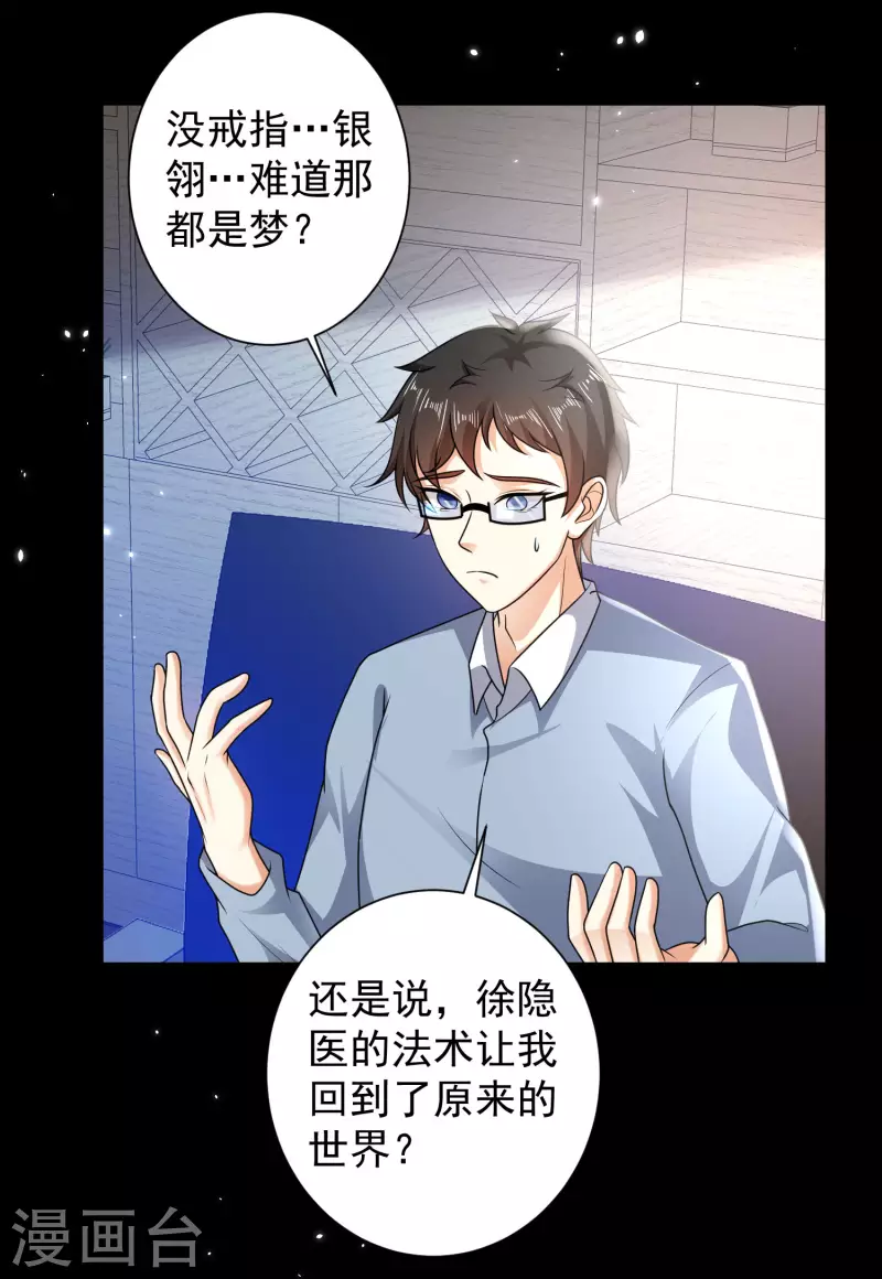 科技大仙宗韩漫全集-第60话 虚妄的空间寻回记忆无删减无遮挡章节图片 