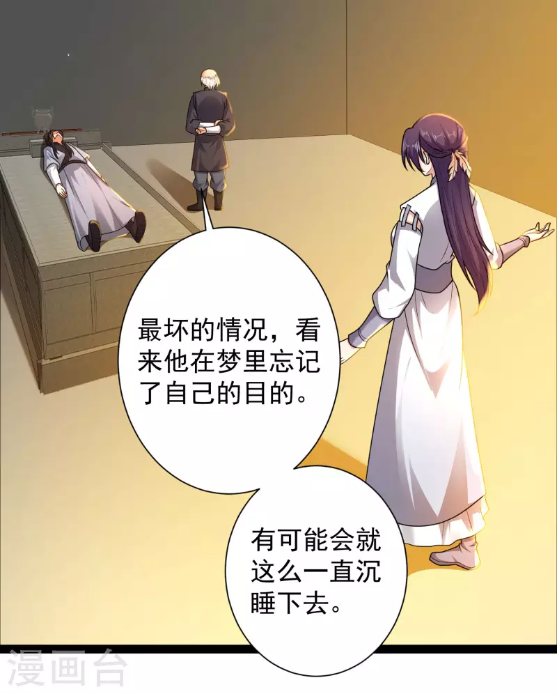 科技大仙宗韩漫全集-第60话 虚妄的空间寻回记忆无删减无遮挡章节图片 