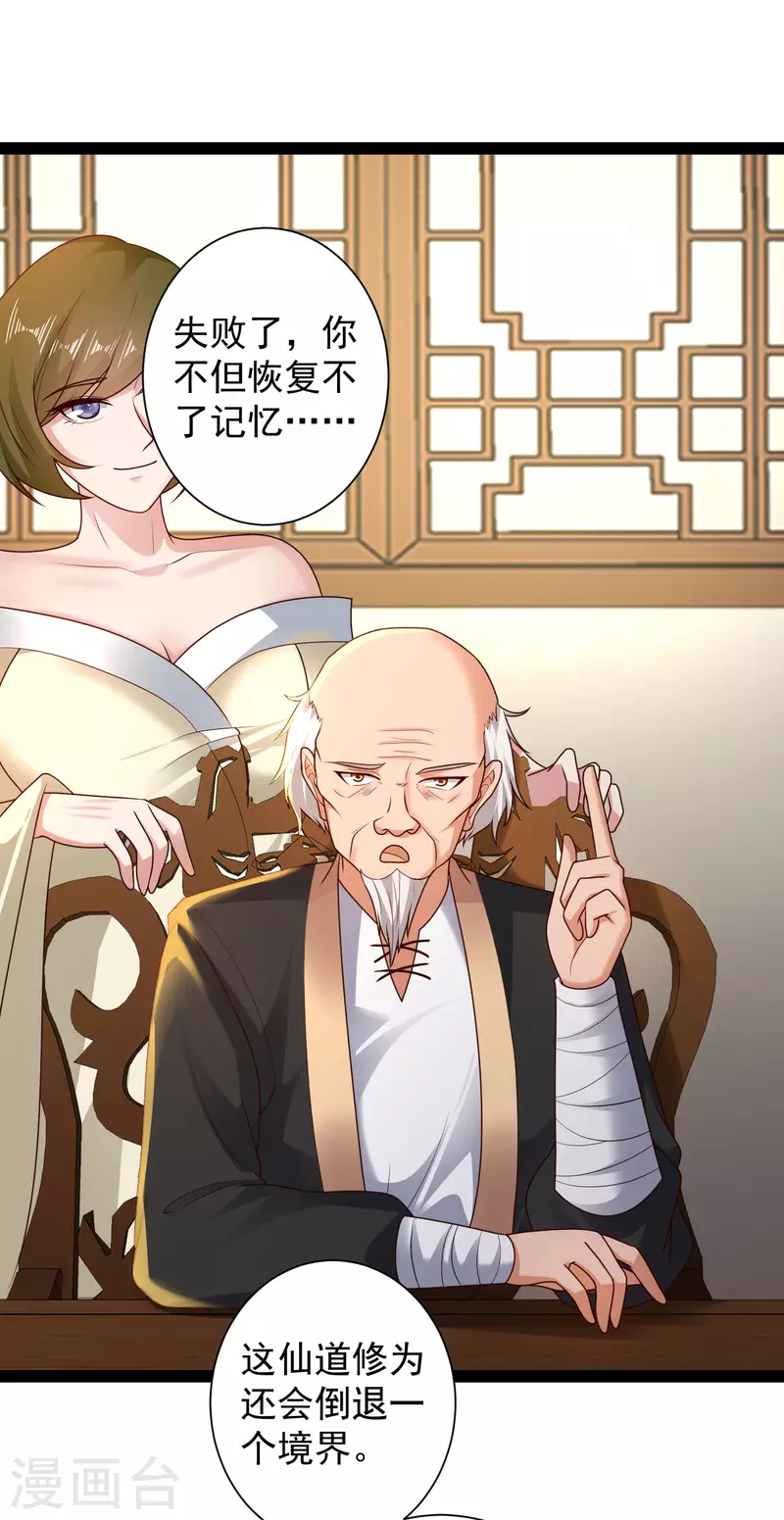 科技大仙宗韩漫全集-第60话 虚妄的空间寻回记忆无删减无遮挡章节图片 