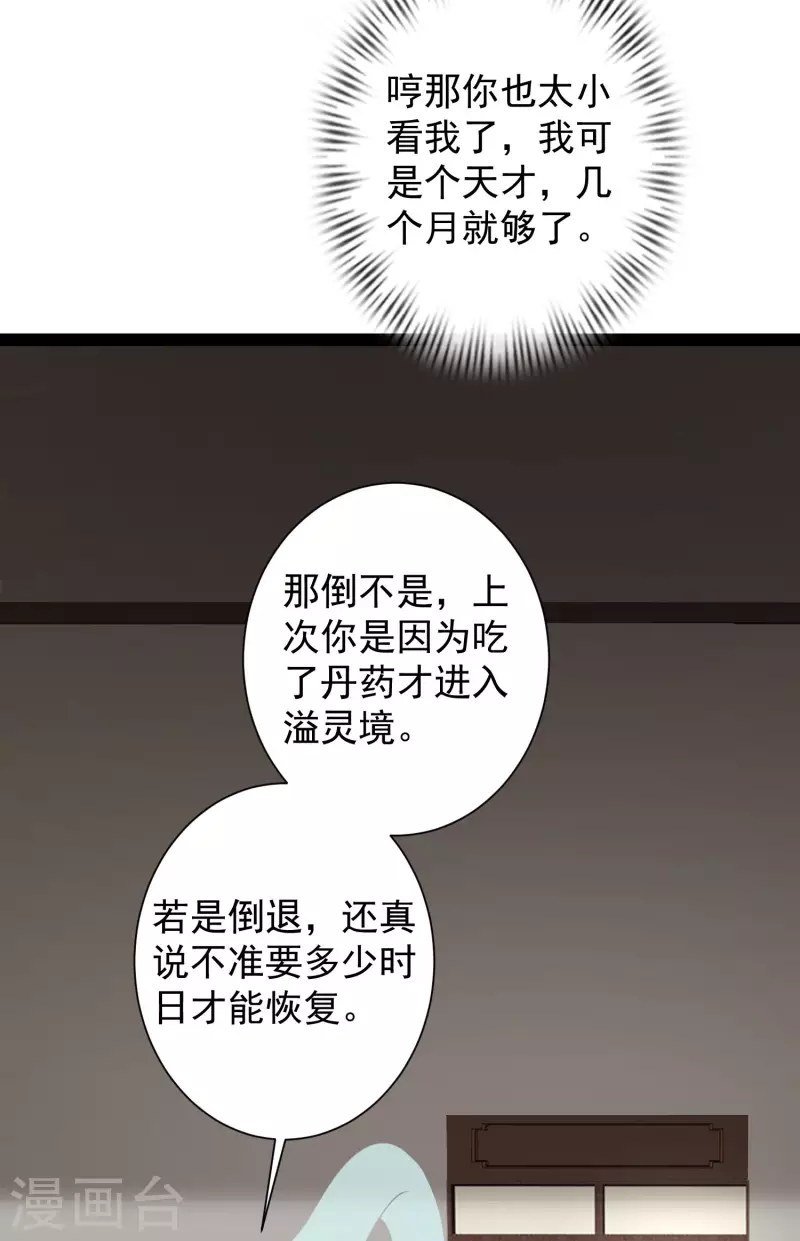 科技大仙宗韩漫全集-第60话 虚妄的空间寻回记忆无删减无遮挡章节图片 
