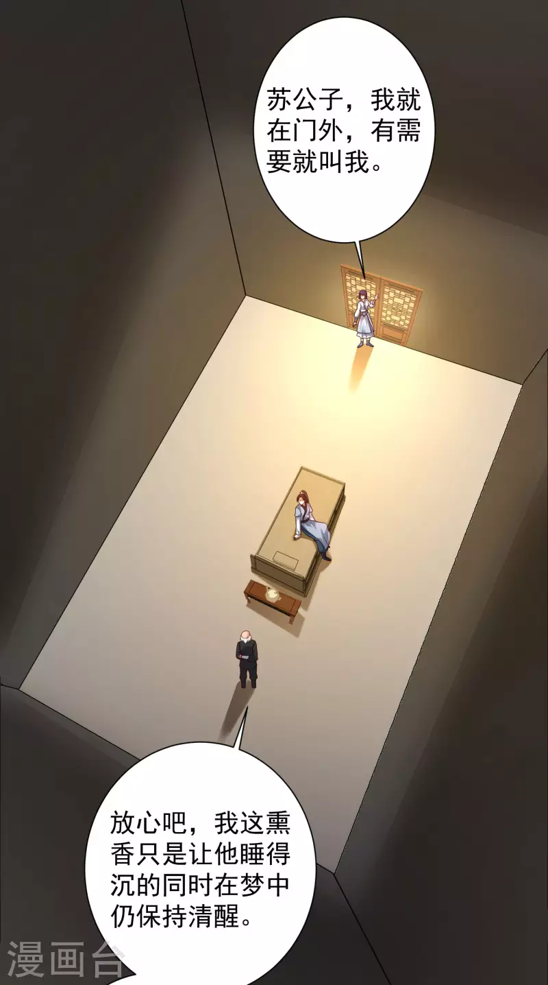 科技大仙宗韩漫全集-第60话 虚妄的空间寻回记忆无删减无遮挡章节图片 