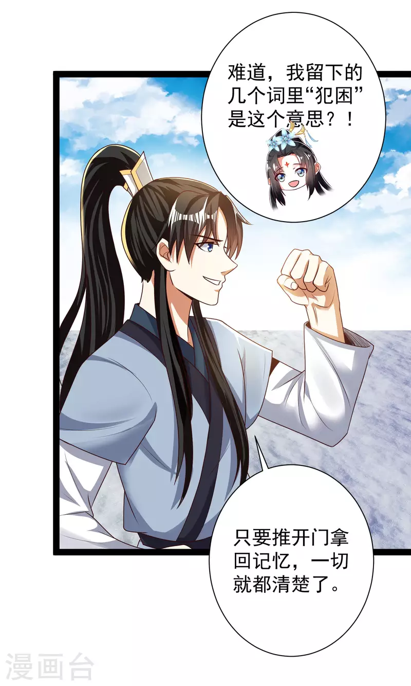 科技大仙宗韩漫全集-第61话 就是干！无删减无遮挡章节图片 