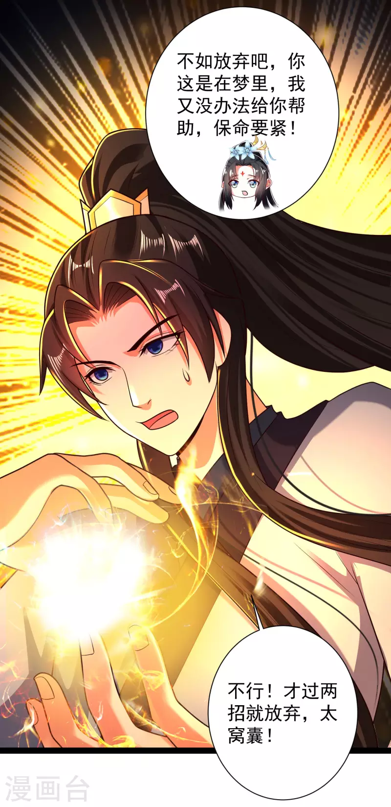 科技大仙宗韩漫全集-第61话 就是干！无删减无遮挡章节图片 