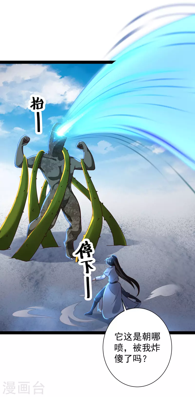 科技大仙宗韩漫全集-第62话 我是假的lsp？无删减无遮挡章节图片 