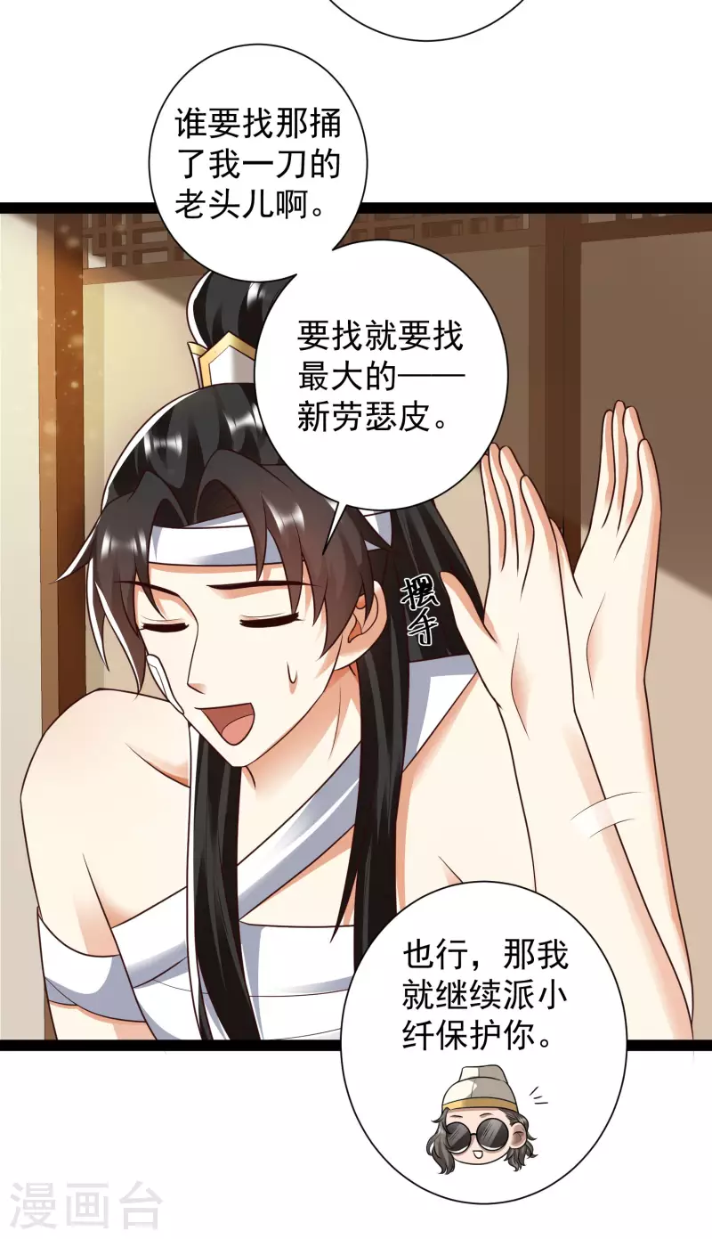 科技大仙宗韩漫全集-第63话 总有冒牌货想害我！无删减无遮挡章节图片 