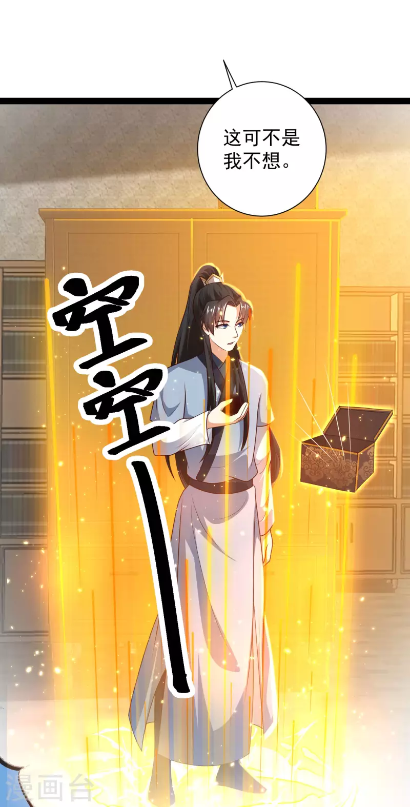 科技大仙宗韩漫全集-第63话 总有冒牌货想害我！无删减无遮挡章节图片 