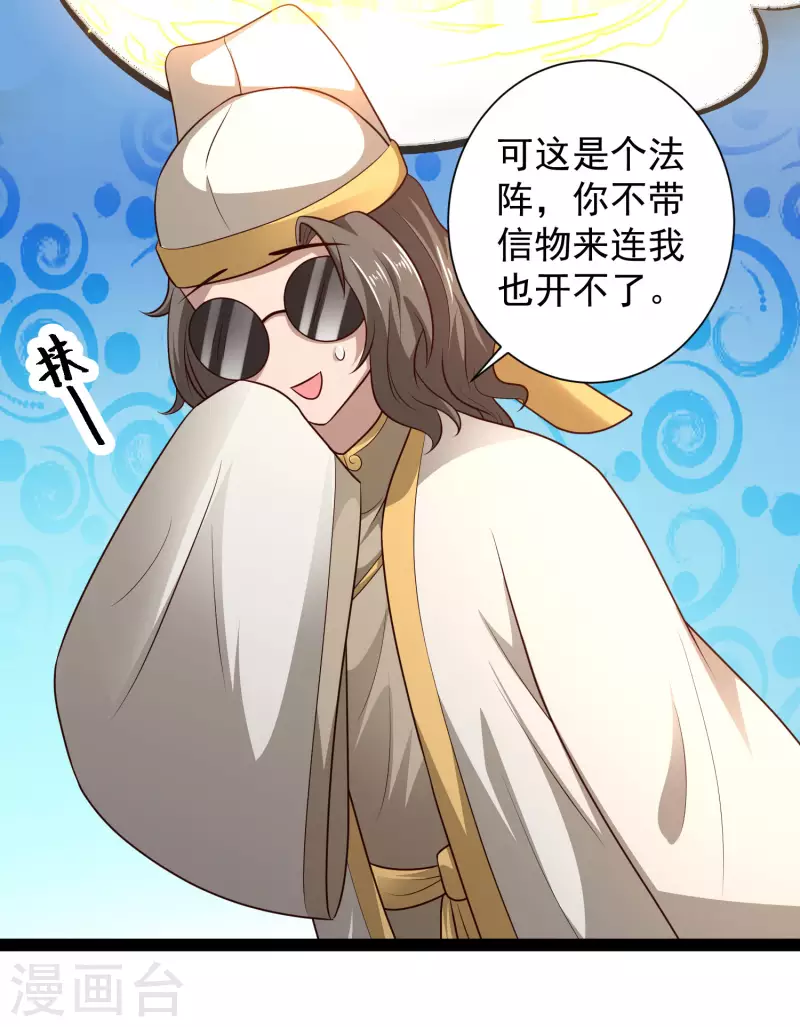 科技大仙宗韩漫全集-第63话 总有冒牌货想害我！无删减无遮挡章节图片 
