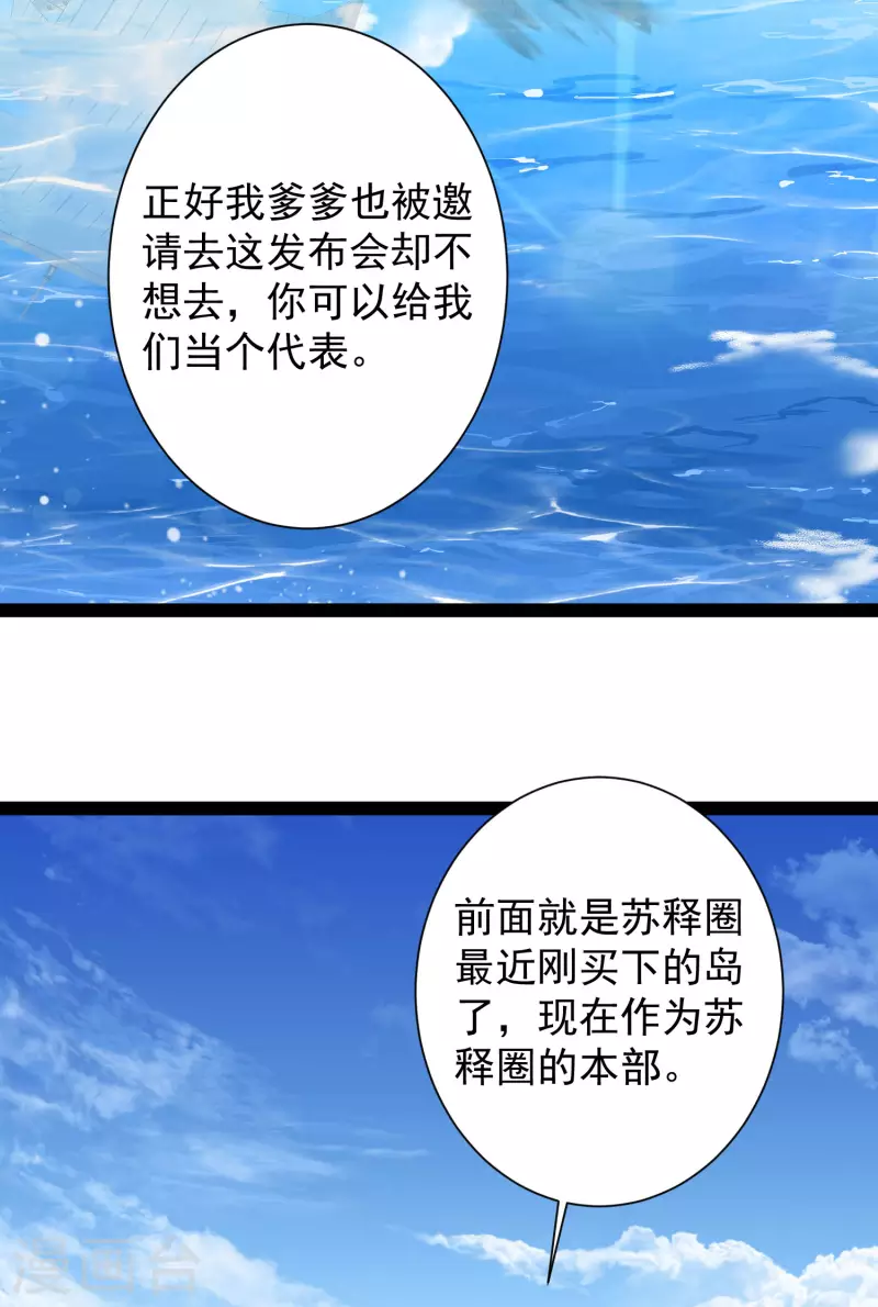 科技大仙宗韩漫全集-第63话 总有冒牌货想害我！无删减无遮挡章节图片 
