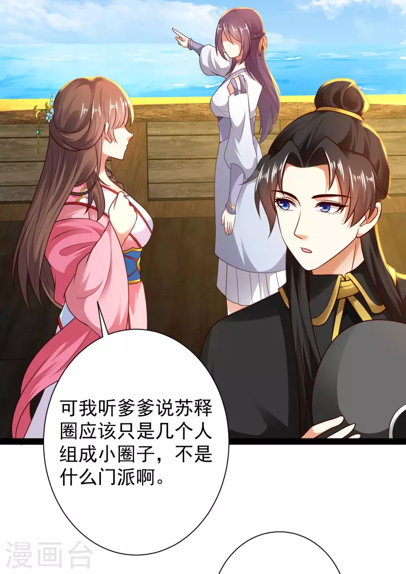 科技大仙宗韩漫全集-第63话 总有冒牌货想害我！无删减无遮挡章节图片 