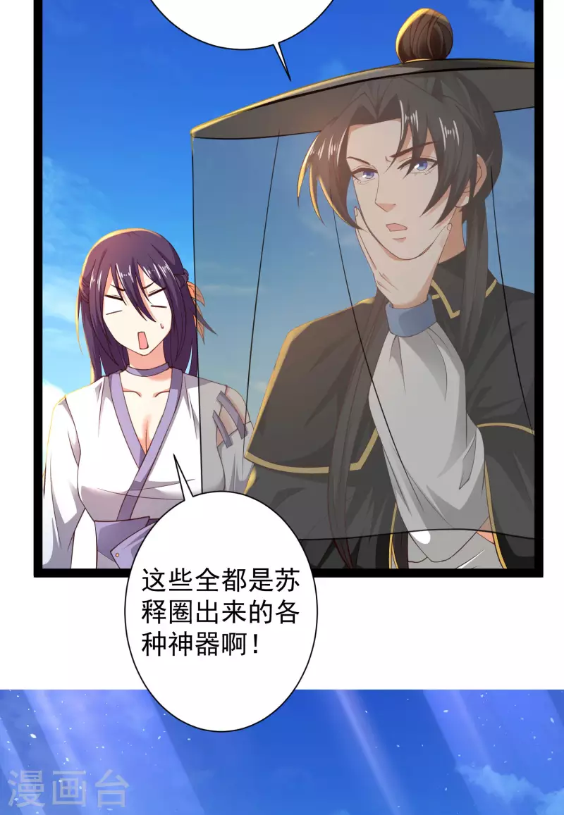 科技大仙宗韩漫全集-第63话 总有冒牌货想害我！无删减无遮挡章节图片 