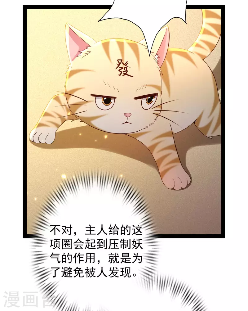 科技大仙宗韩漫全集-第63话 总有冒牌货想害我！无删减无遮挡章节图片 
