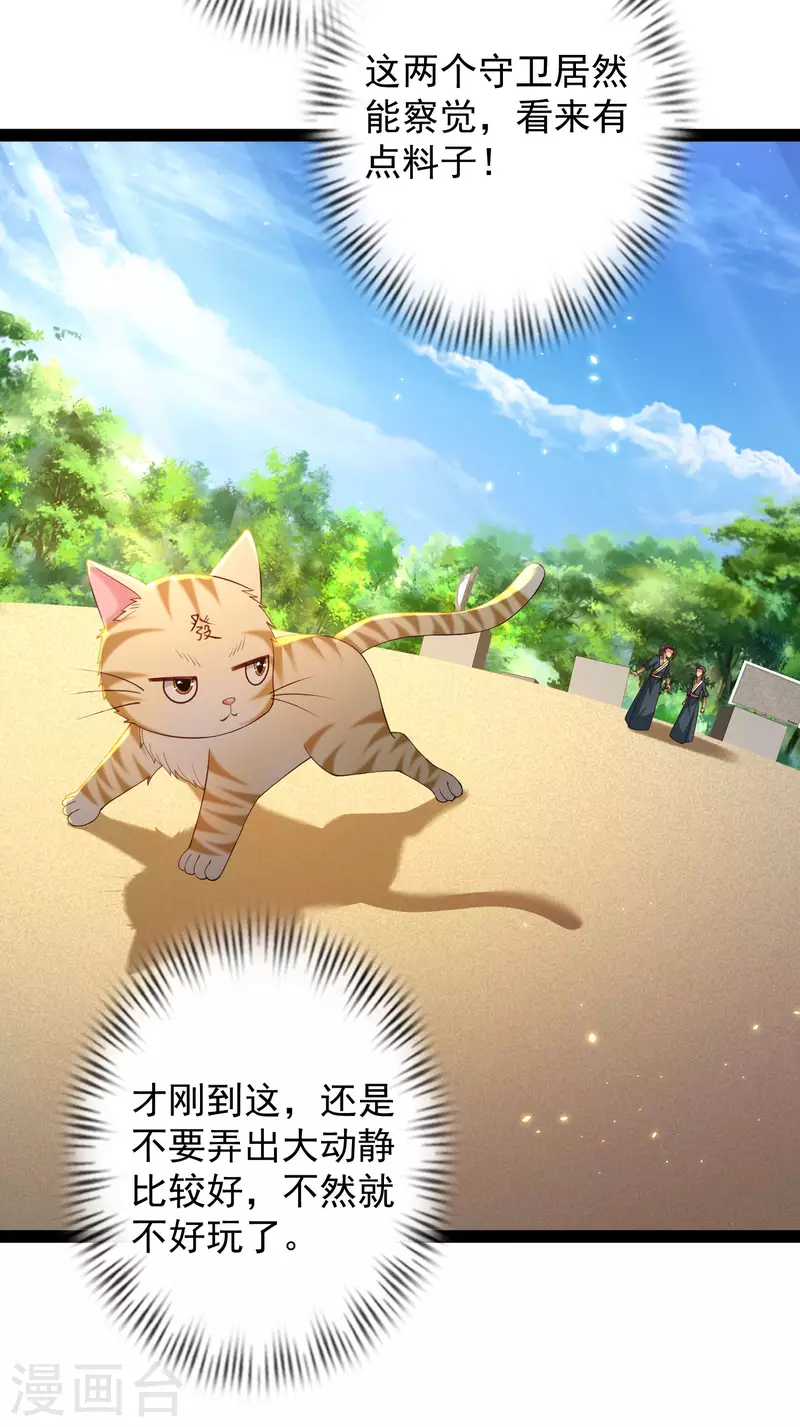 科技大仙宗韩漫全集-第63话 总有冒牌货想害我！无删减无遮挡章节图片 