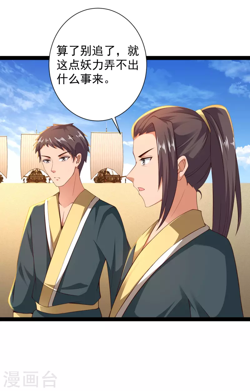 科技大仙宗韩漫全集-第63话 总有冒牌货想害我！无删减无遮挡章节图片 