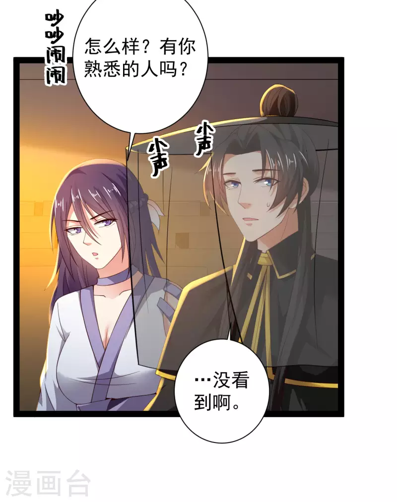 科技大仙宗韩漫全集-第63话 总有冒牌货想害我！无删减无遮挡章节图片 
