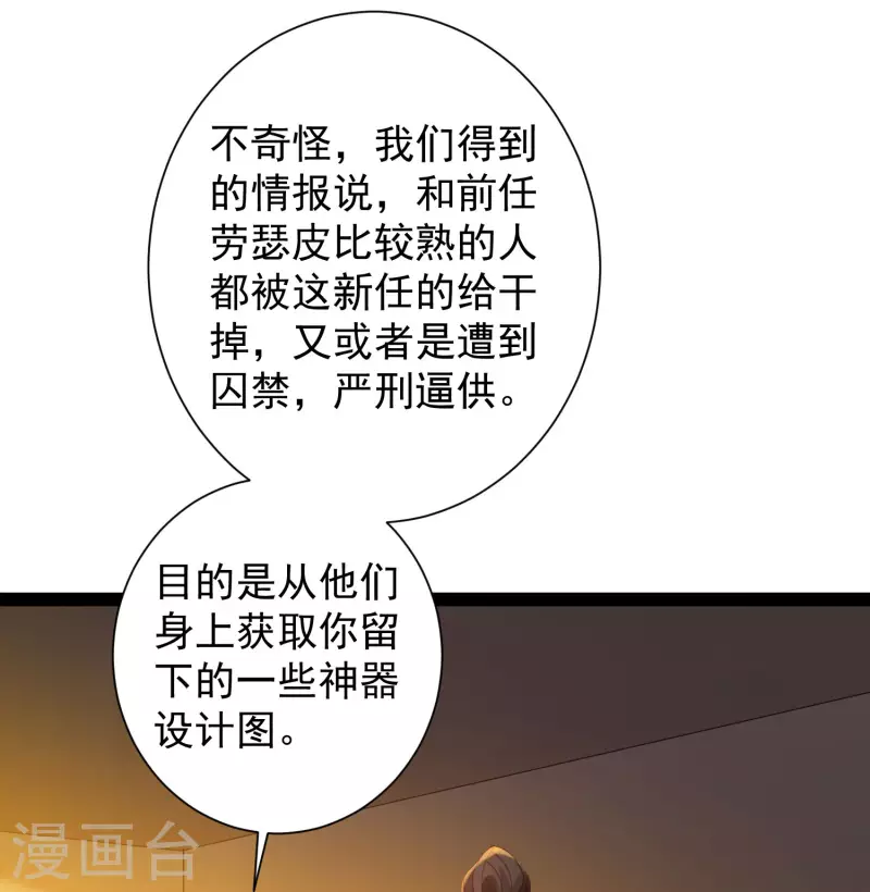 科技大仙宗韩漫全集-第63话 总有冒牌货想害我！无删减无遮挡章节图片 
