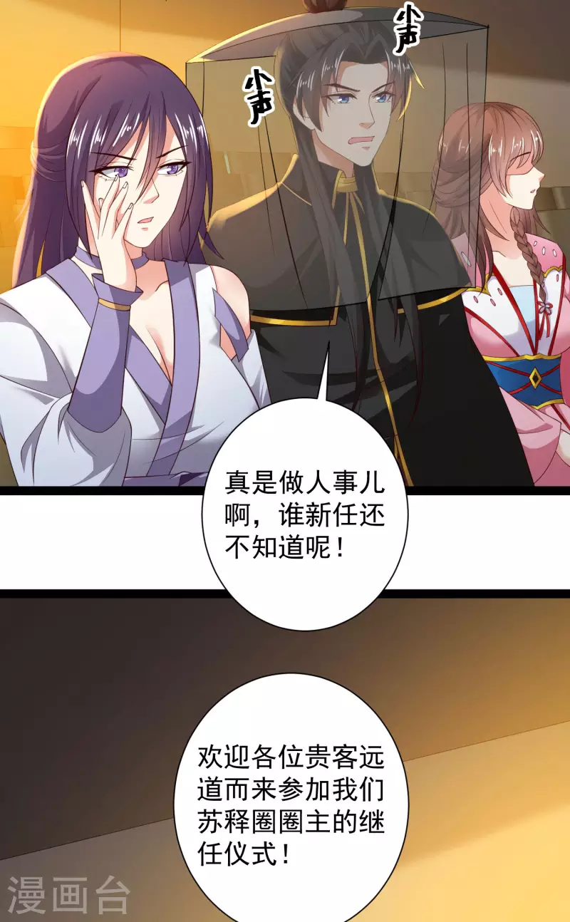 科技大仙宗韩漫全集-第63话 总有冒牌货想害我！无删减无遮挡章节图片 