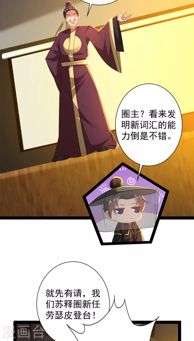科技大仙宗韩漫全集-第63话 总有冒牌货想害我！无删减无遮挡章节图片 
