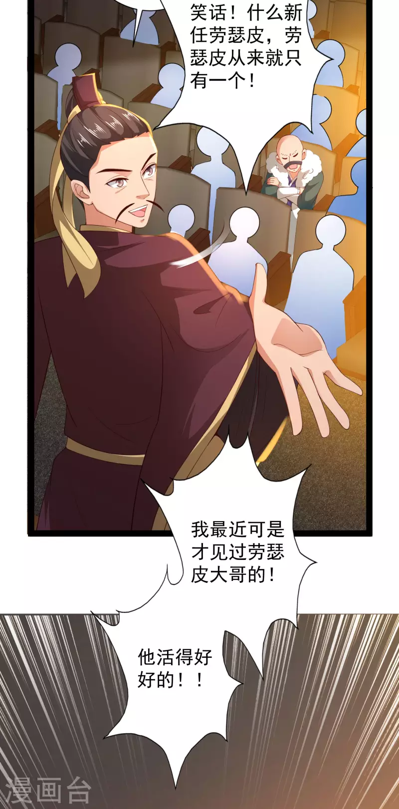 科技大仙宗韩漫全集-第63话 总有冒牌货想害我！无删减无遮挡章节图片 