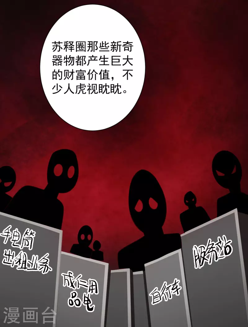 科技大仙宗韩漫全集-第63话 总有冒牌货想害我！无删减无遮挡章节图片 