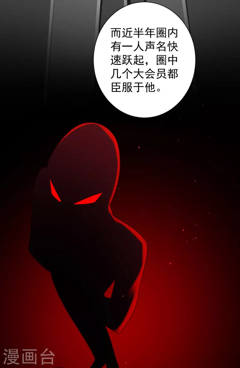 科技大仙宗韩漫全集-第63话 总有冒牌货想害我！无删减无遮挡章节图片 