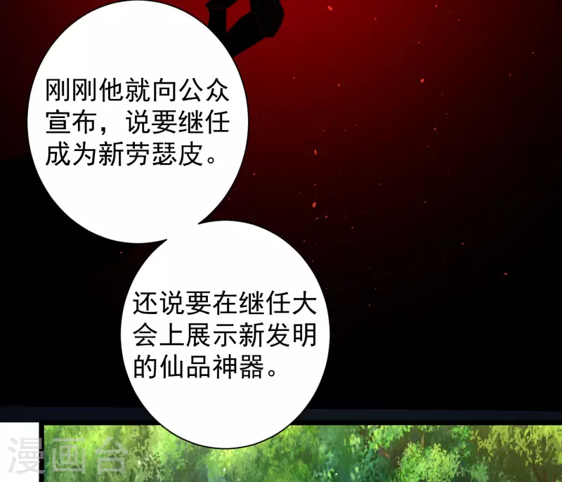 科技大仙宗韩漫全集-第63话 总有冒牌货想害我！无删减无遮挡章节图片 