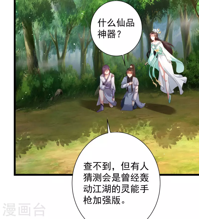 科技大仙宗韩漫全集-第63话 总有冒牌货想害我！无删减无遮挡章节图片 
