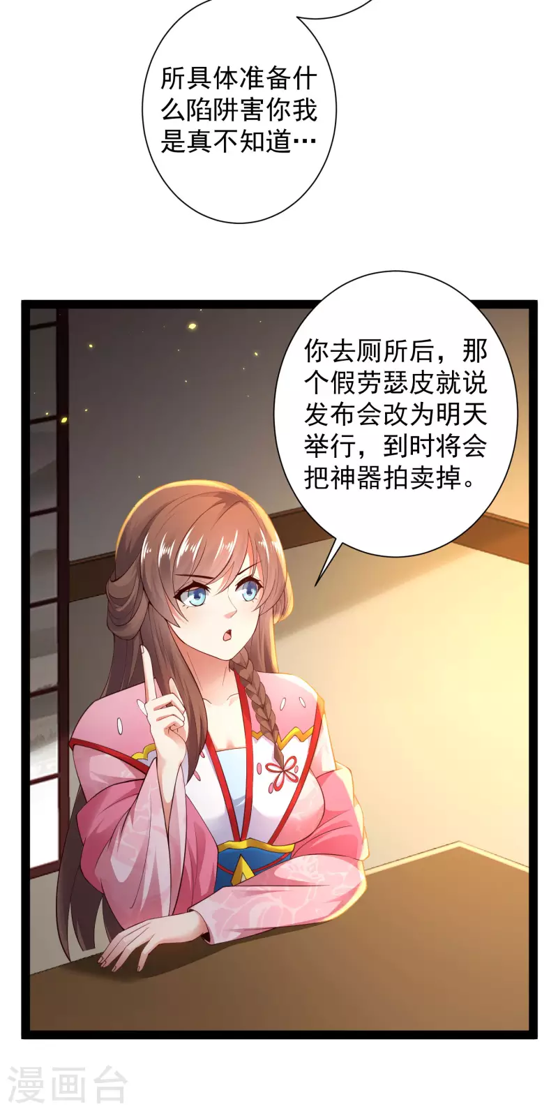 科技大仙宗韩漫全集-第65话 你这个小机灵喵~无删减无遮挡章节图片 