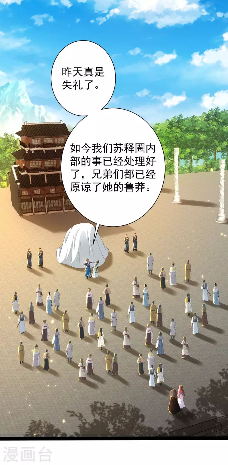 科技大仙宗韩漫全集-第65话 你这个小机灵喵~无删减无遮挡章节图片 