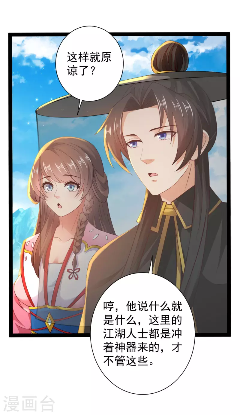 科技大仙宗韩漫全集-第65话 你这个小机灵喵~无删减无遮挡章节图片 