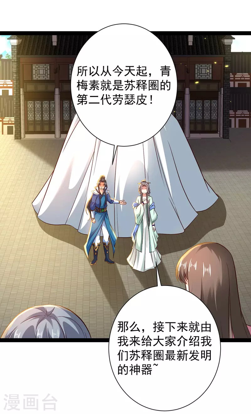 科技大仙宗韩漫全集-第65话 你这个小机灵喵~无删减无遮挡章节图片 